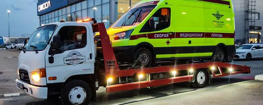 Эвакуация минивэнов и коммерческого транспорта